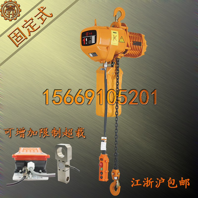 环链电动葫芦 限制超载环链电动葫芦 1-1S限制超载环链电动葫芦