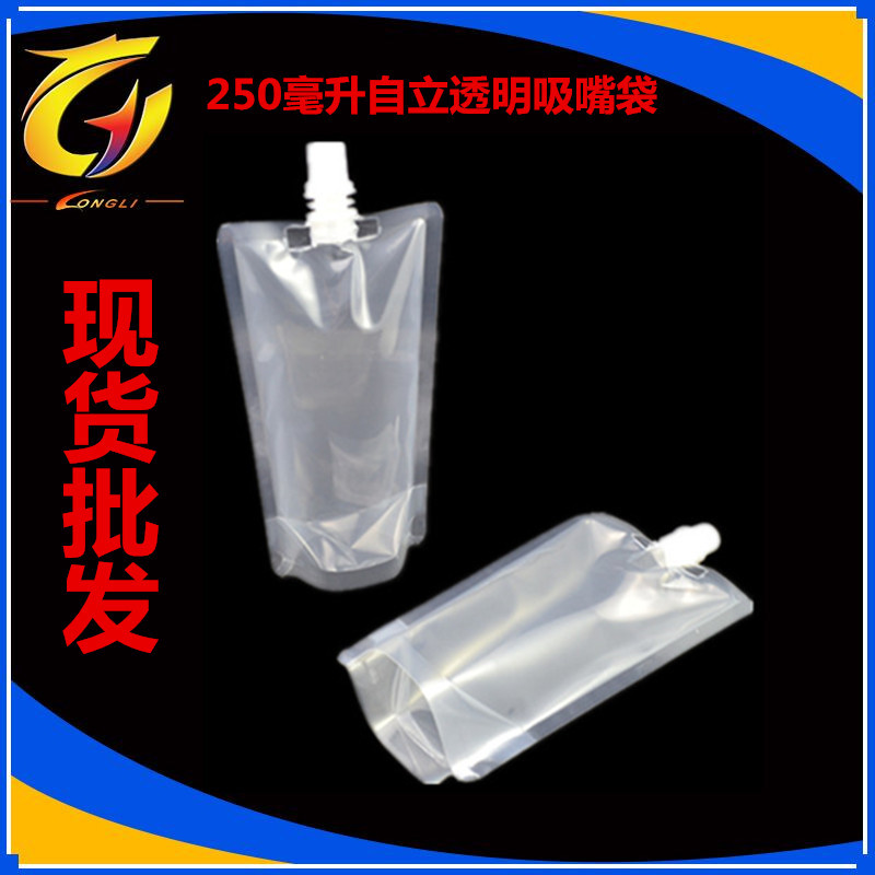专业批发塑料包装袋 奶茶果汁吸嘴袋 250ml 牢固耐压自立