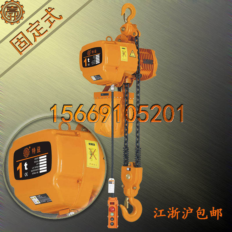 直销环链1T环链电动葫芦 1-2S环链1T环链电动葫芦