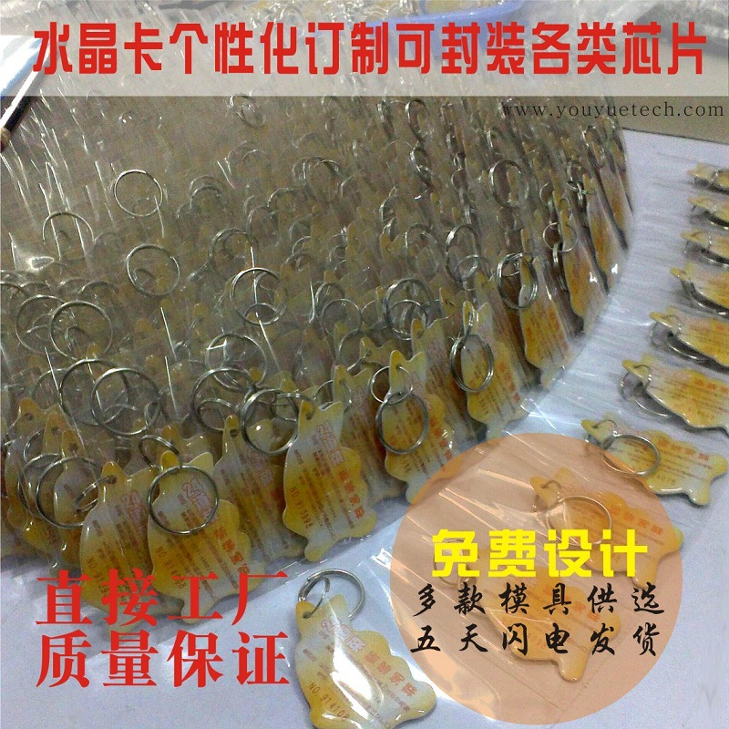 【工厂批发】 小区门禁感应ic滴胶卡个性化迷你水晶滴胶复旦m1卡