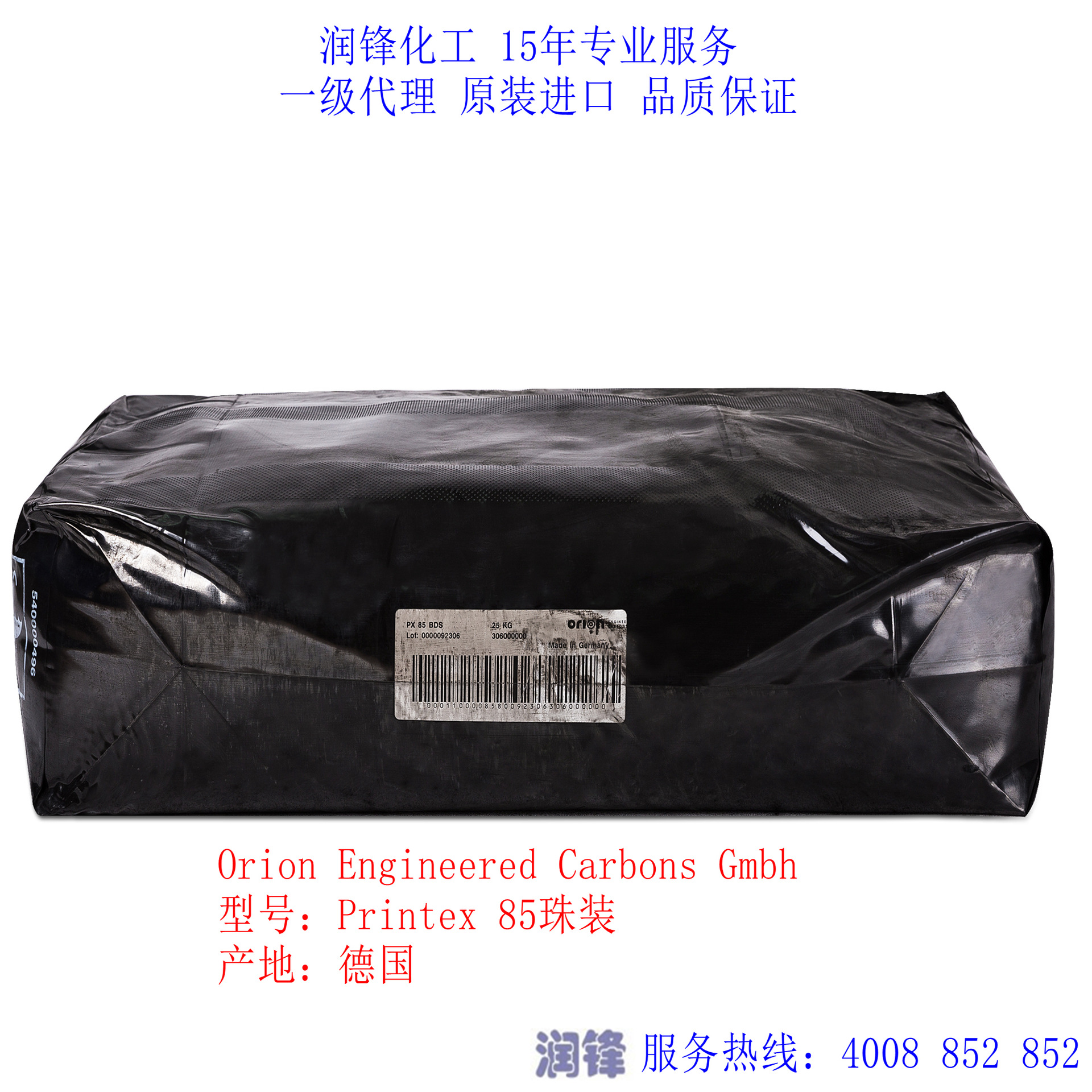 色素碳黑 Printex 85（珠状）色母粒专用 德国进口 欧励隆Orion