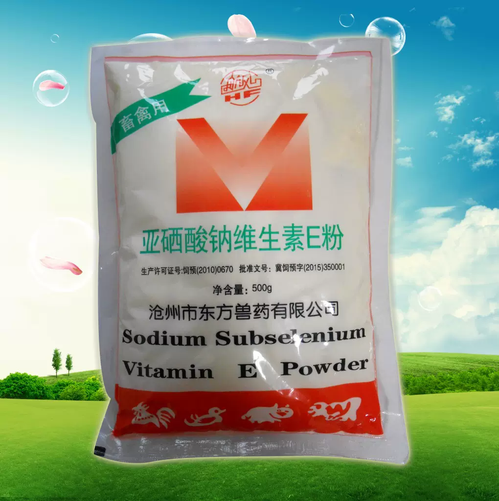 亚硒酸钠维生素e粉生育酚牛羊鸡猪繁殖期补充维生素e饲料添加剂
