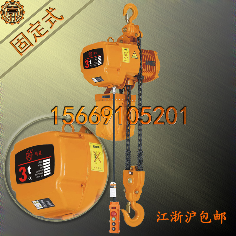 双速环链固定3吨电葫芦 3-2D环链固定3吨电葫芦