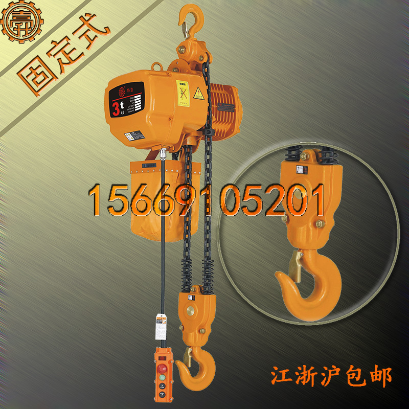 3吨起重葫芦 单相3吨起重葫芦 3-2S单相3吨起重葫芦