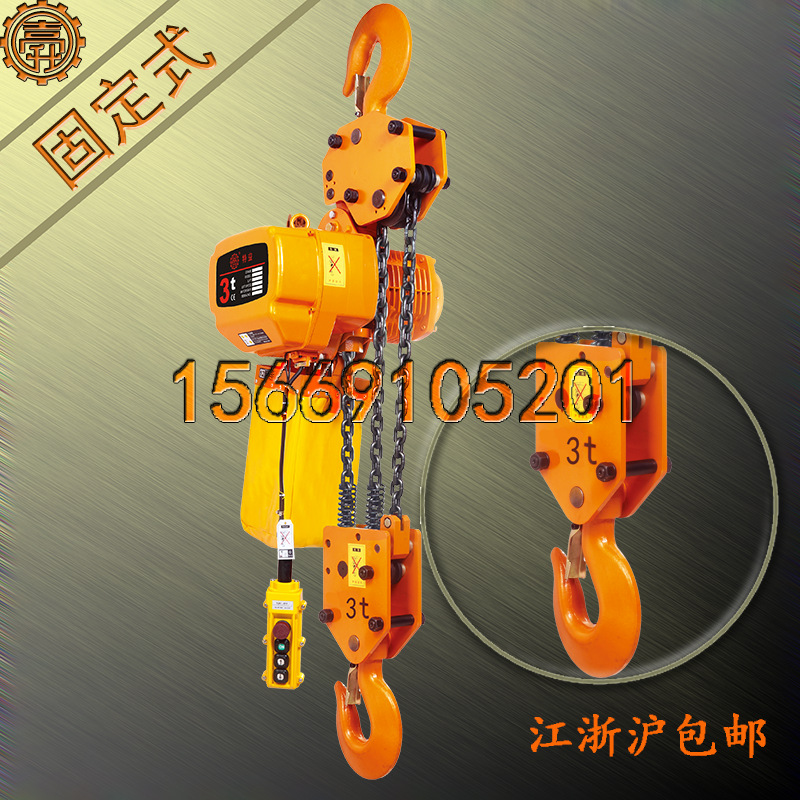 固定式3T电葫芦 双速固定式3T电葫芦 3-3D固定式3T电葫芦