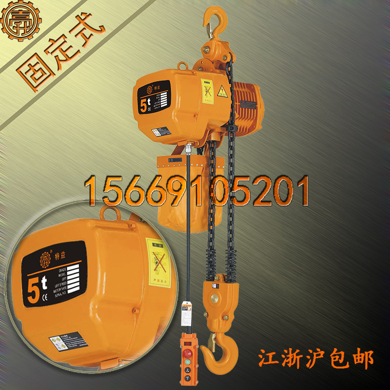 电动葫芦 环链电动葫芦 5-2S环链电动葫芦 5吨5-2S环链电动葫芦
