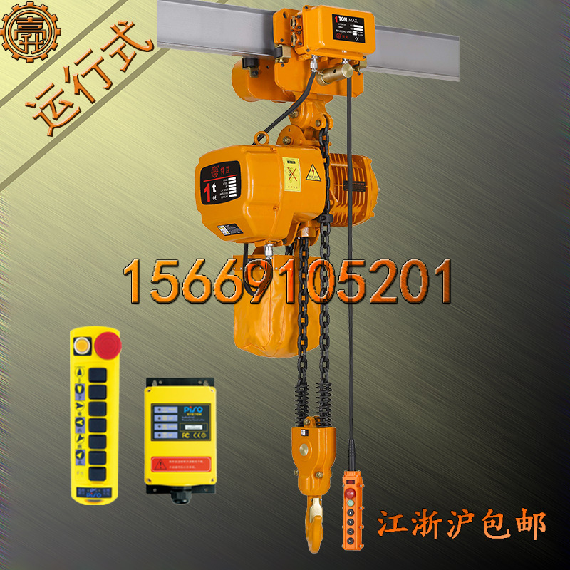 1吨电动葫芦 无线遥控1吨电动葫芦 1-2S无线遥控1吨电动葫芦