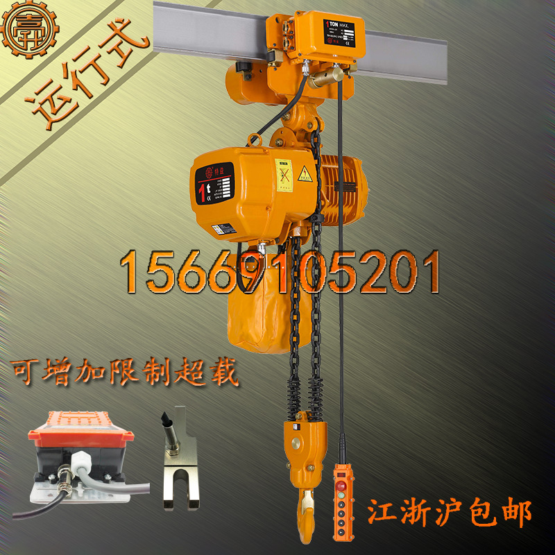 1吨电葫芦 1-2S运行1吨电葫芦 1-2S运行限制超载1吨电葫芦