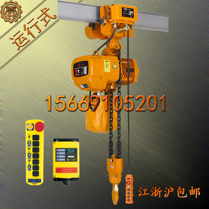 2T电动葫芦 无线遥控2T电动葫芦 2-2S无线遥控2T电动葫芦