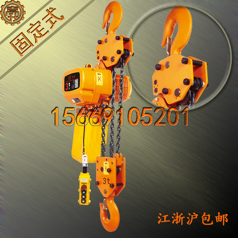 供应起重3T环链电动葫芦 3-3S起重3T环链电动葫芦