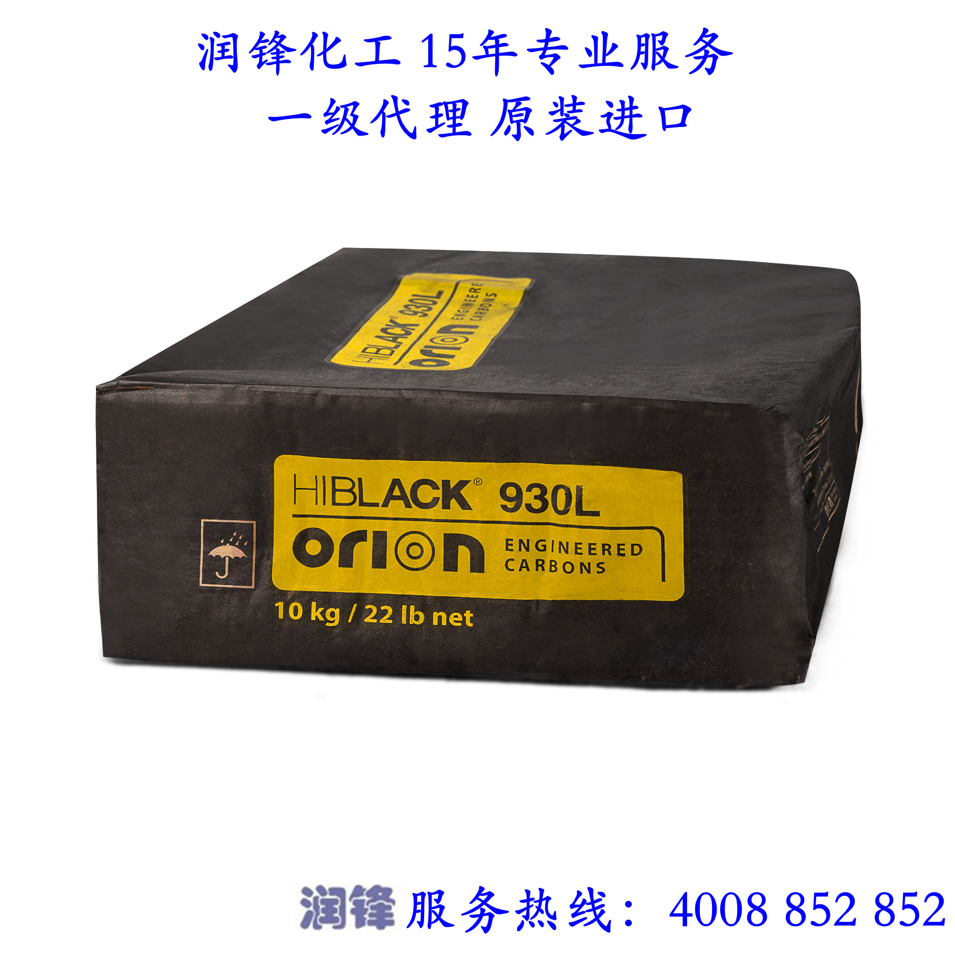高色素碳黑HIBLACK 930L 韩国欧励隆Orion进口皮革专用
