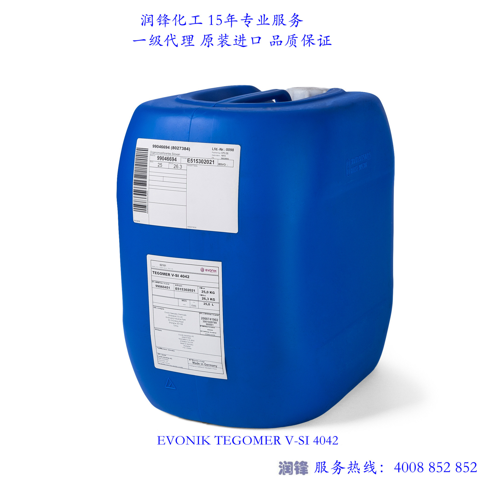 塑料加工助剂 硅酮TEGOMER Vi-Si 4042 赢创EVONIK