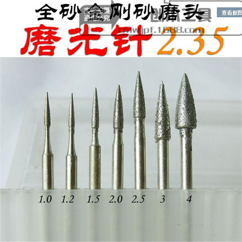 磨光针2.35mm柄金刚砂磨针伞形钻头 玉石雕刻金刚石磨头牙机钻头