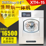 Крупная промышленная стиральная машина отель отель