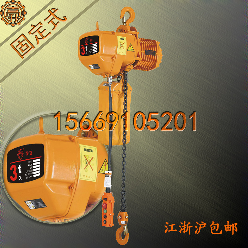 环链3T起重葫芦 经济环链3T起重葫芦 3-1S环链3T起重葫芦