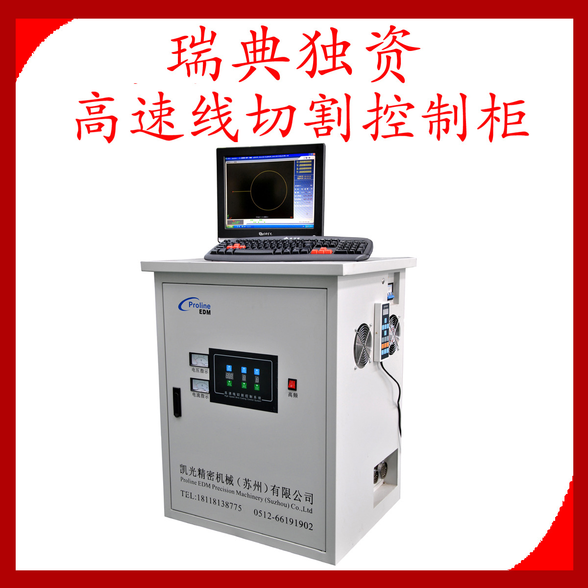 特价线切割控制柜快速电火花线切割操作软件含电脑五轴控制数控柜