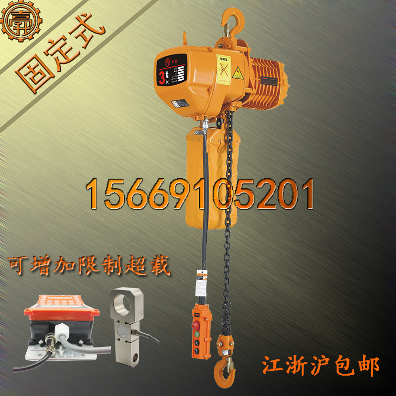 限制超载3T环链电动葫芦 3-1D限制超载3T环链电动葫芦