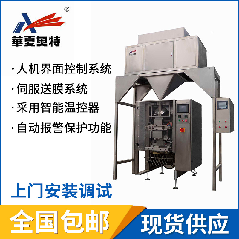 花生自动包装机AT-KC420