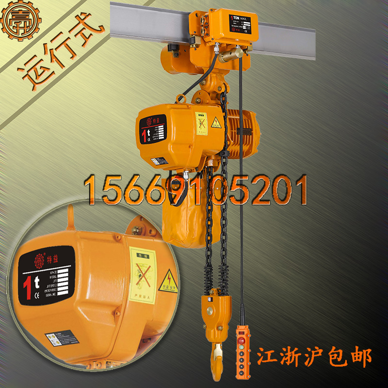 电动葫芦 单相电动葫芦 1-2S单相电动葫芦 1T1-2S单相电动葫芦