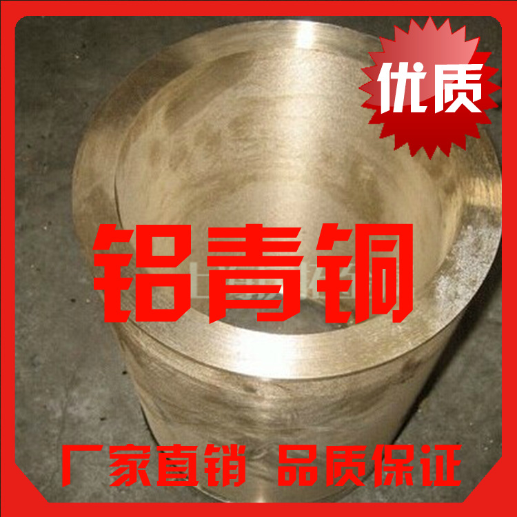 高强度耐磨C6191铸造C6161\CuAl8Fe3铝青铜QAl9-4|C61900铝青铜