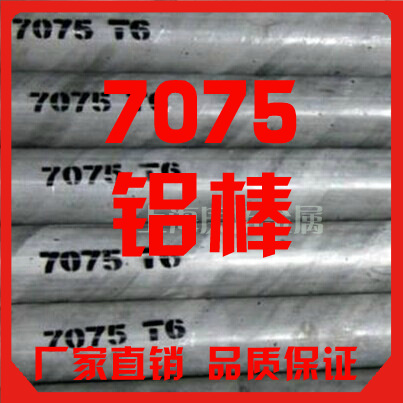 百吨现货供应7075铝棒7075-T651铝合金棒切割7075T6铝板 7075铝管