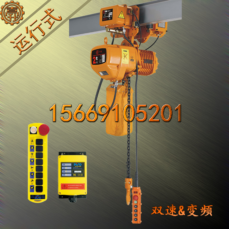 2吨电动葫芦 无线遥控2吨电动葫芦 2-1D无线遥控2吨电动葫芦