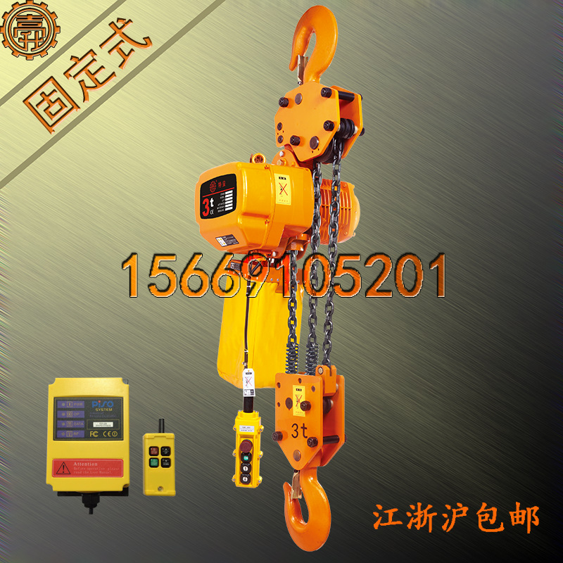 3T电动葫芦 无线遥控3T电动葫芦 3-3S无线遥控3T电动葫芦