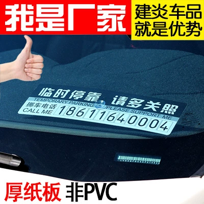 Пожалуйста, позаботьтесь о временном знаке парковки автомобиля. Переместите номерной знак. Временный Знак Парковки, предупреждающий знак, парковочная карта