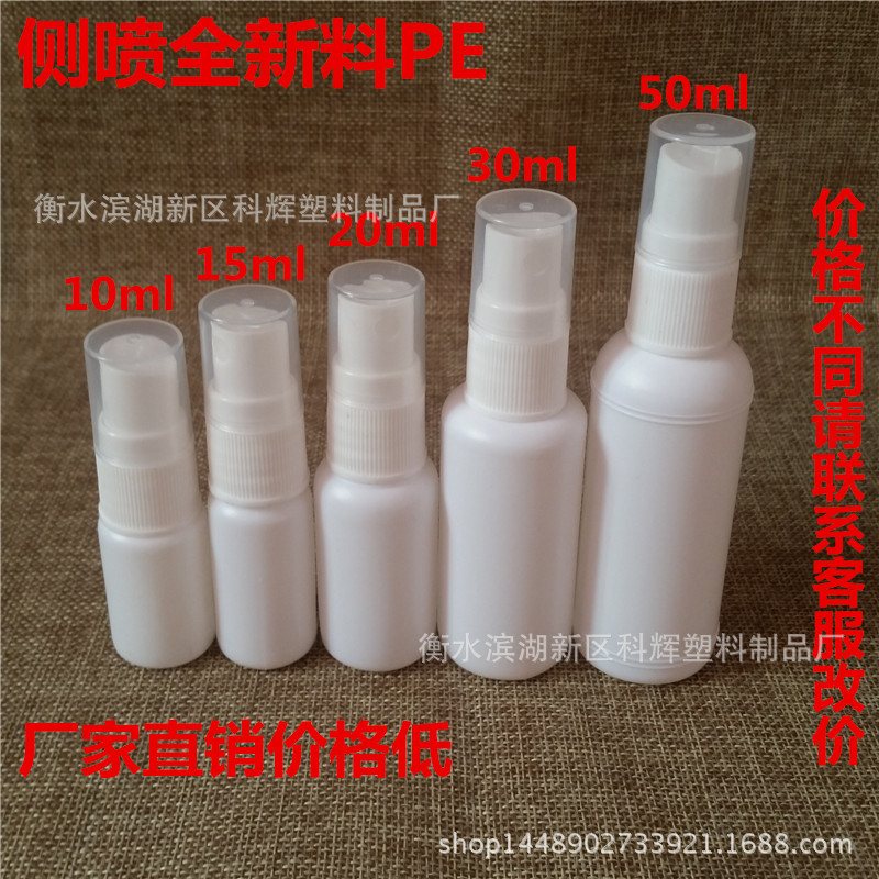 10ml15ml20ml30ml50ml100ml毫升喷雾瓶喷瓶小喷壶 侧喷 直喷 转喷