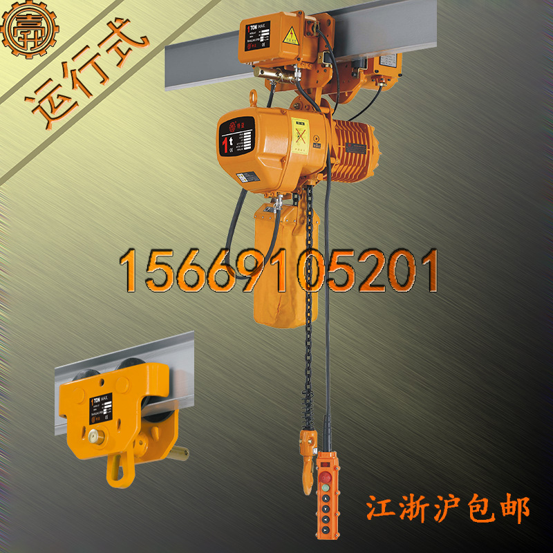 1T起重葫芦 遥控1T起重葫芦 1-1S遥控1T起重葫芦