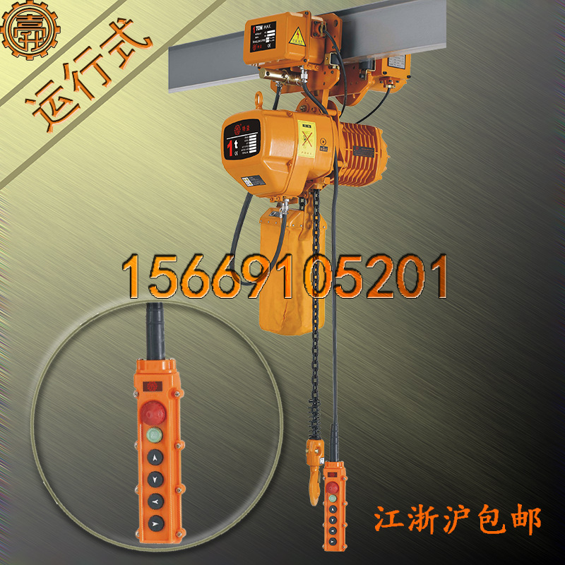 升降1T电葫芦 1-1S升降1T电葫芦 运行式1-1S升降1T电葫芦
