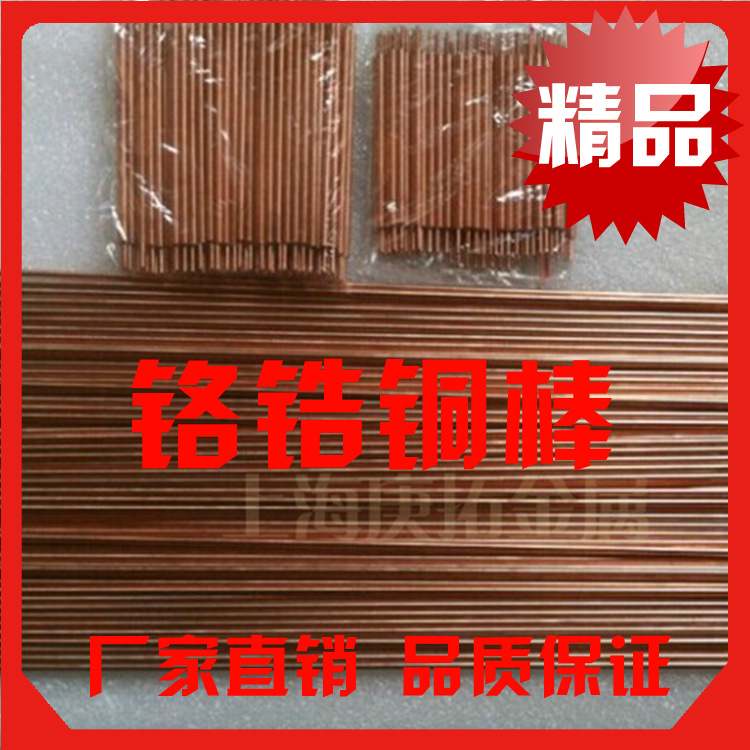 现货供应C18200铬铜电极 铬镐铜板 高耐磨高硬度焊轮铬锆铜