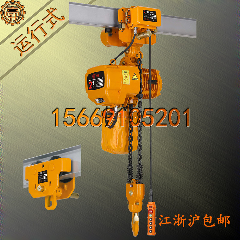 2T环链电动葫芦 三相2T环链电动葫芦 2-2S三相2T环链电动葫芦