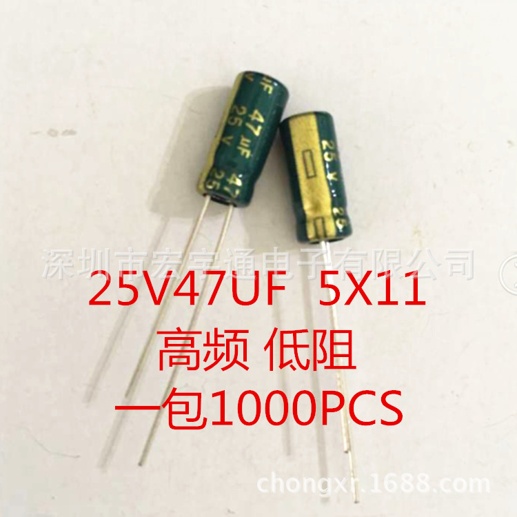 25V47UF铝电解电容47UF25V高频低阻体积5*11mm