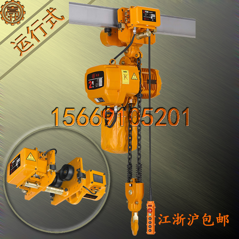 2T起重葫芦 单相2T起重葫芦 2-2S单相2T起重葫芦