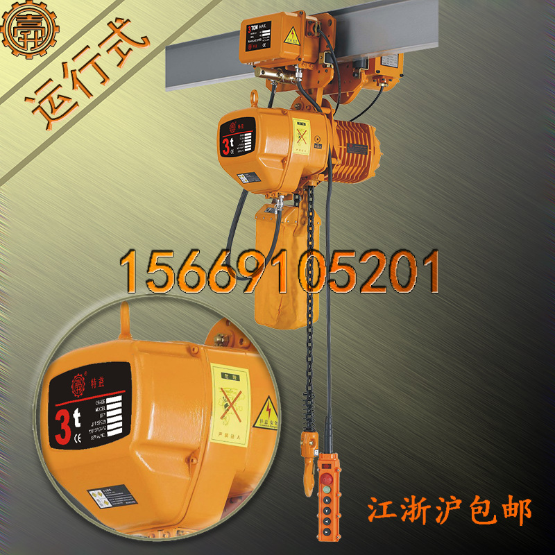 3T环链电动葫芦 双速3T环链电动葫芦 3-1D双速3T环链电动葫芦