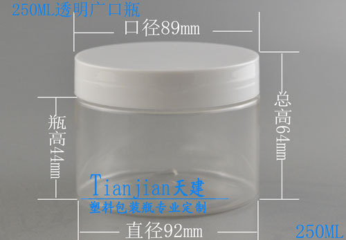 现货供应PET广口塑料瓶 膏体瓶 250克膏霜瓶 250ml面膜瓶