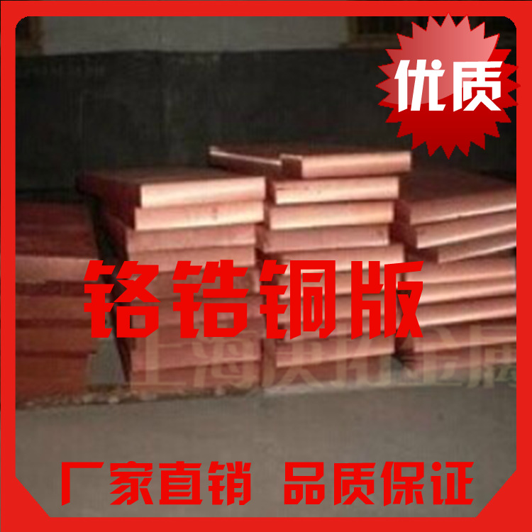 厂家供应现货c18200铬锆铜方棒C18150铬锆铜套板大直径锻打铬锆铜