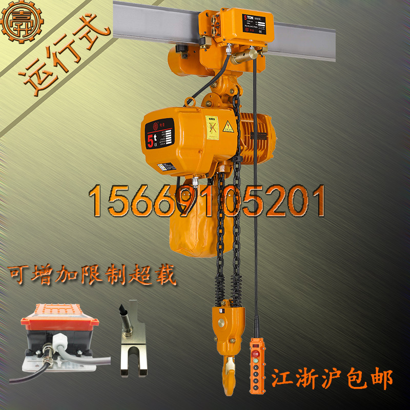 限制超载5吨环链电动葫芦 5-2D限制超载5吨环链电动葫芦