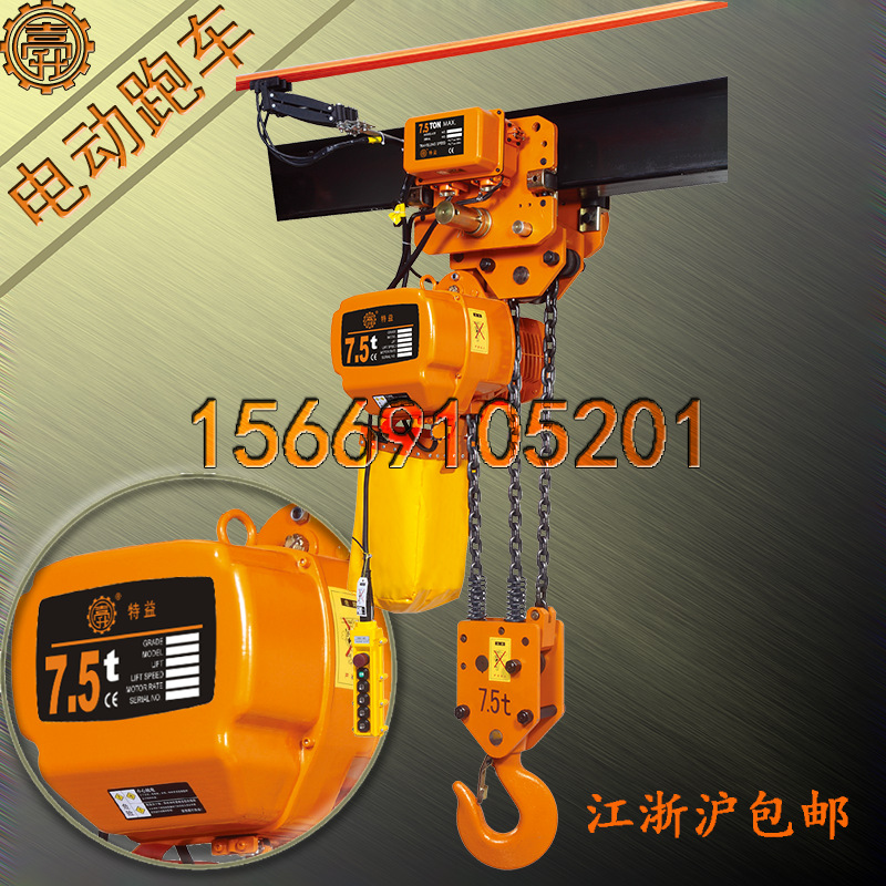 双速7.5吨环链电动葫芦 7.5-3D双速7.5吨环链电动葫芦