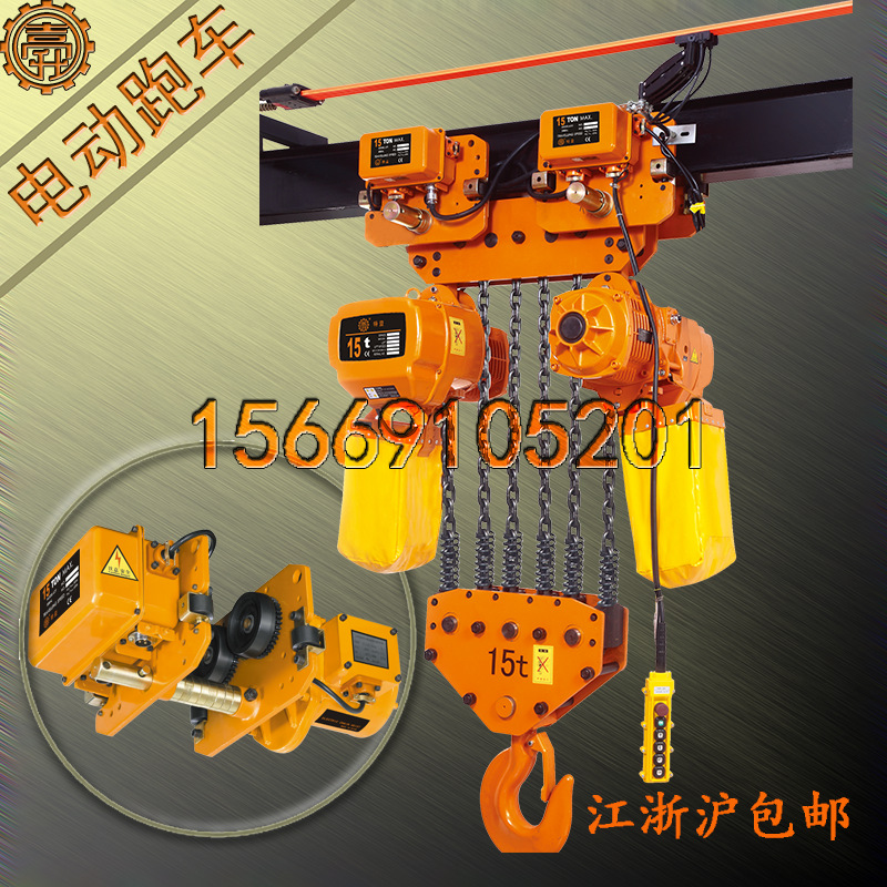 采购三相15T环链电动葫芦 15-6D三相15T环链电动葫芦