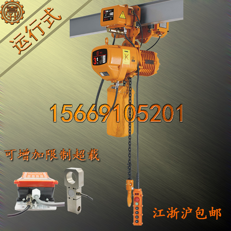 双速3T电葫芦 双速限制超载3T电葫芦 3-1D双速限制超载3T电葫芦