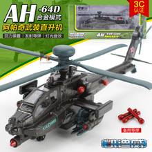 凯迪威出品 阿帕奇武装直升机 合金飞机 航空模型玩具批发