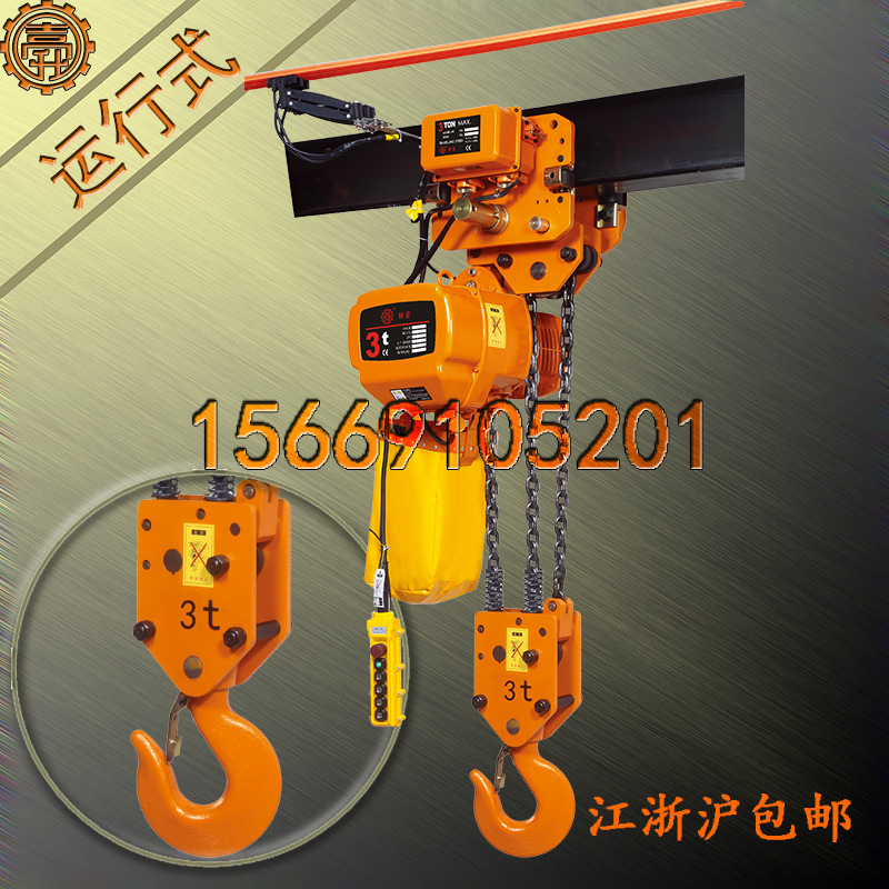 3吨起重葫芦 220V电动3吨起重葫芦 3-3S220V电动3吨起重葫芦