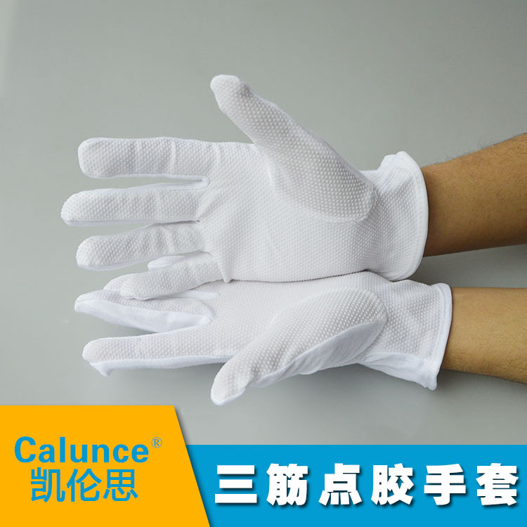 白色三道筋防滑点胶手套 尼龙手套 棉手套 礼仪阅兵品检作业手套