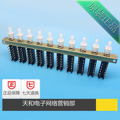 促销 10位12针脚 T18 2*4 10P 联动互锁 琴键 直键开关 间距15mm