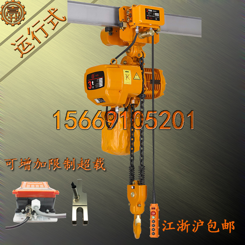3吨起重葫芦 采购限制超载3吨起重葫芦 3-2S限制超载3吨起重葫芦