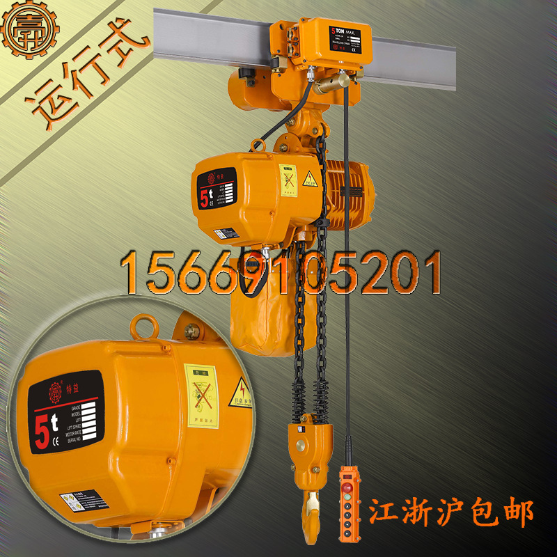 单相5吨电动葫芦 5-2S单相5吨电动葫芦 运行5-2S单相5吨电动葫芦