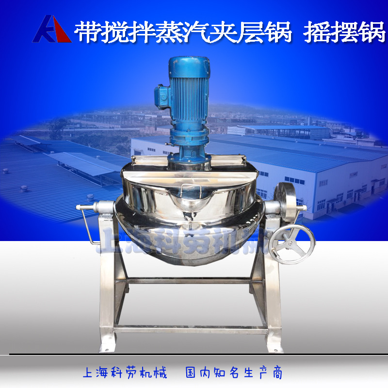 不锈钢蒸汽带搅拌夹层锅 食品蒸煮锅厂家批发价格