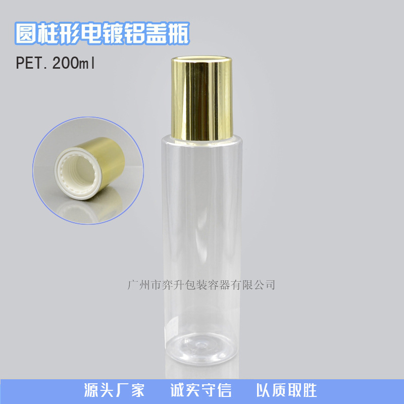 生产厂家 200ML平肩圆柱形乳液瓶 透明PET瓶配电化铝盖